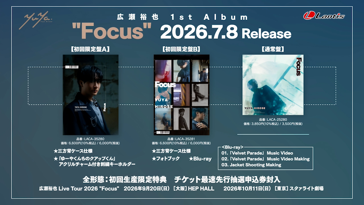 広瀬裕也 1st Album ”Focus” 全曲試聴動画